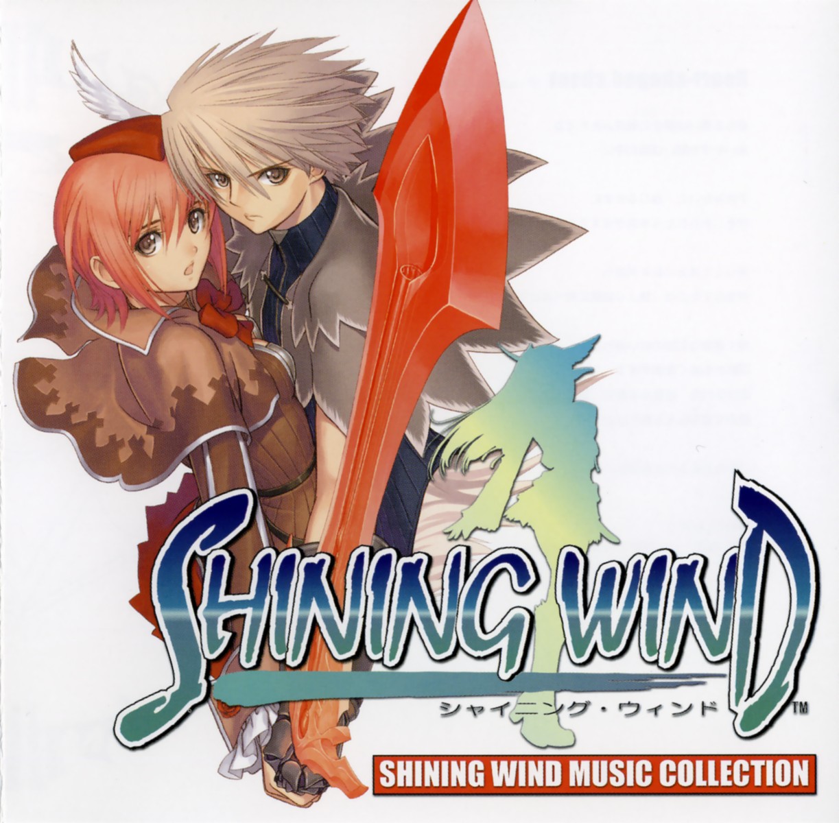 Shining Wind Music Collection - Sega Retro