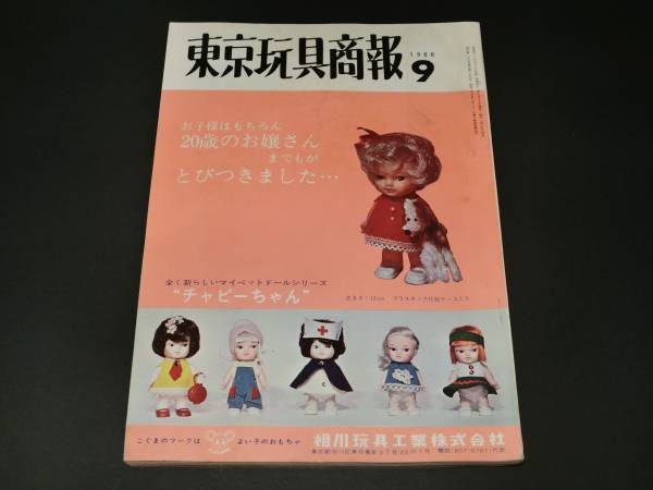 Tokyo Toy and Commerce Report September's 1966 Issue.jpg