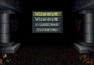 Wizardry6and7 Saturn JP SStitle.png