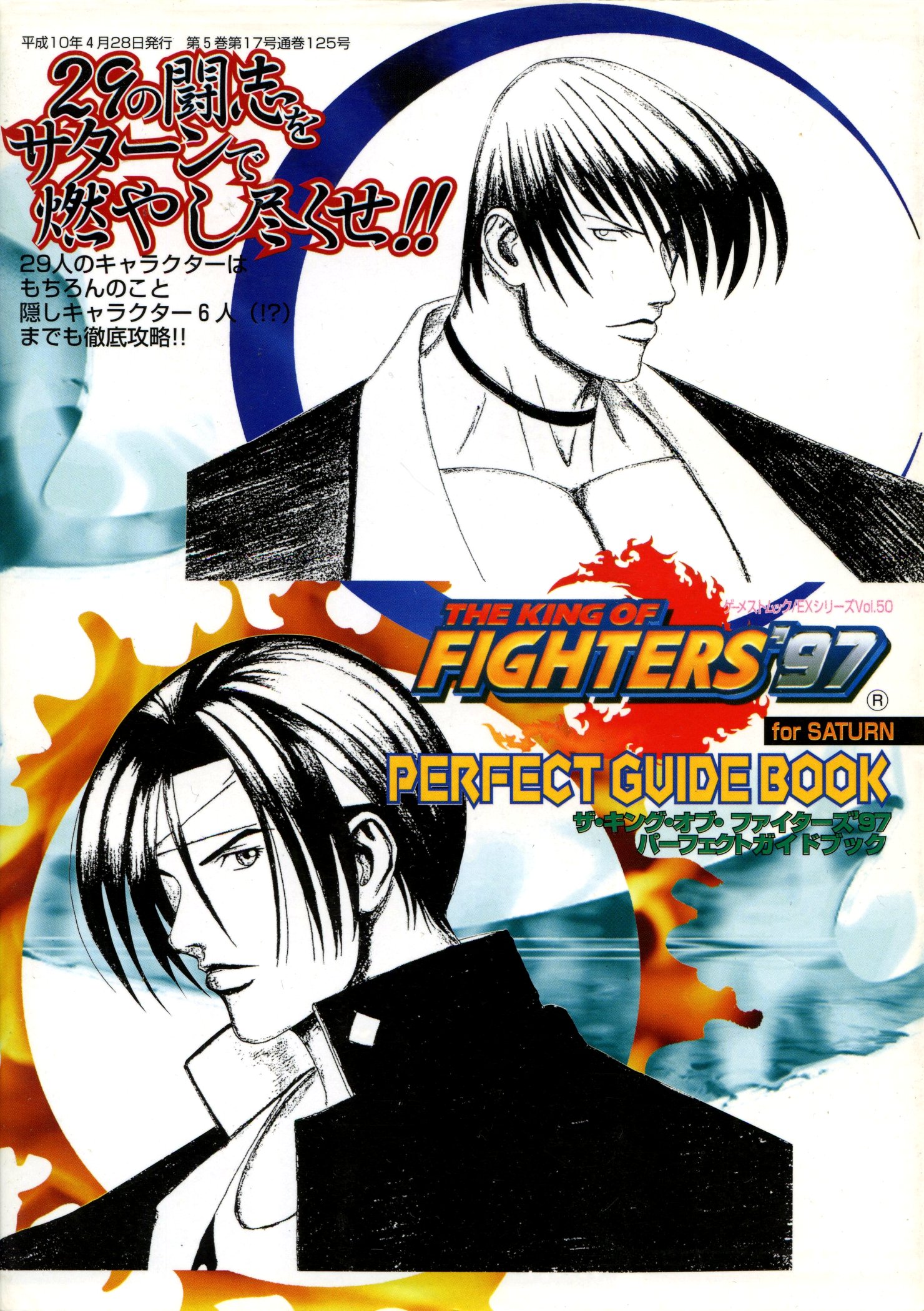 The King of Fighters '97 Perfect Guide Book - Sega Retro