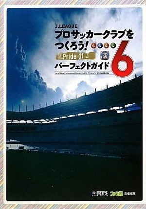 J.League Pro Soccer Club o Tsukurou! 6: Pride of J Perfect Guide