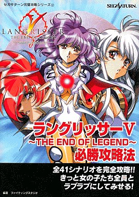 Langrisser V: The End of Legend Hisshou Kouryaku Hou - Sega Retro