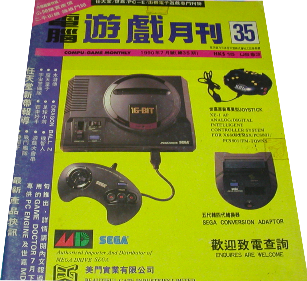 Sega HK advert BGI 2.png