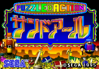 Puzzle & Action 2do Arukoto ha Sand-R arcade title screen Japan.png