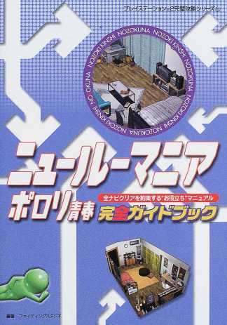 New Roommania Porori Seishun Kanzen Guidebook Sega Retro