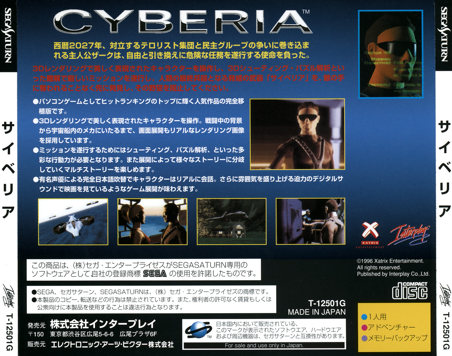 Cyberia nova смута. Cyberia игра Sega. Cyberia 1996. Компания Cyberia Limited. Cyberia ps1 обложка.