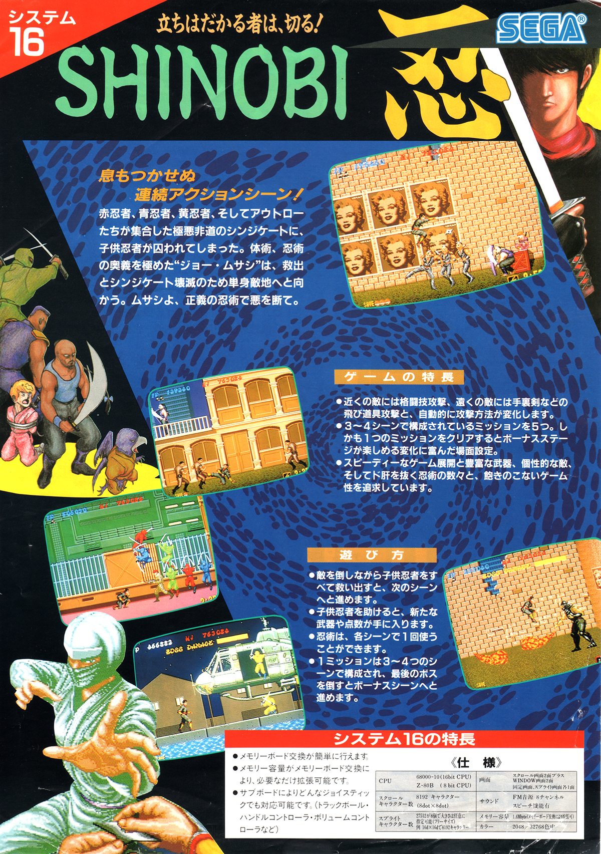 Shinobi Arcade JP Flyer.jpg