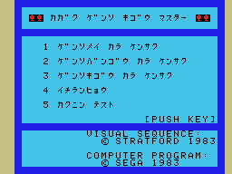 KagakuGensokigouMaster-SC-TitleScreen.png