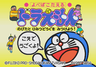 Yobeba Kotaeru Doraemon: Nobita to Himitsu Dougu o Mitsukeyou!