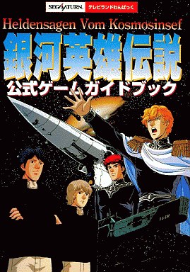 Ginga Eiyuu Densetsu Koushiki Game Guide Book - Sega Retro