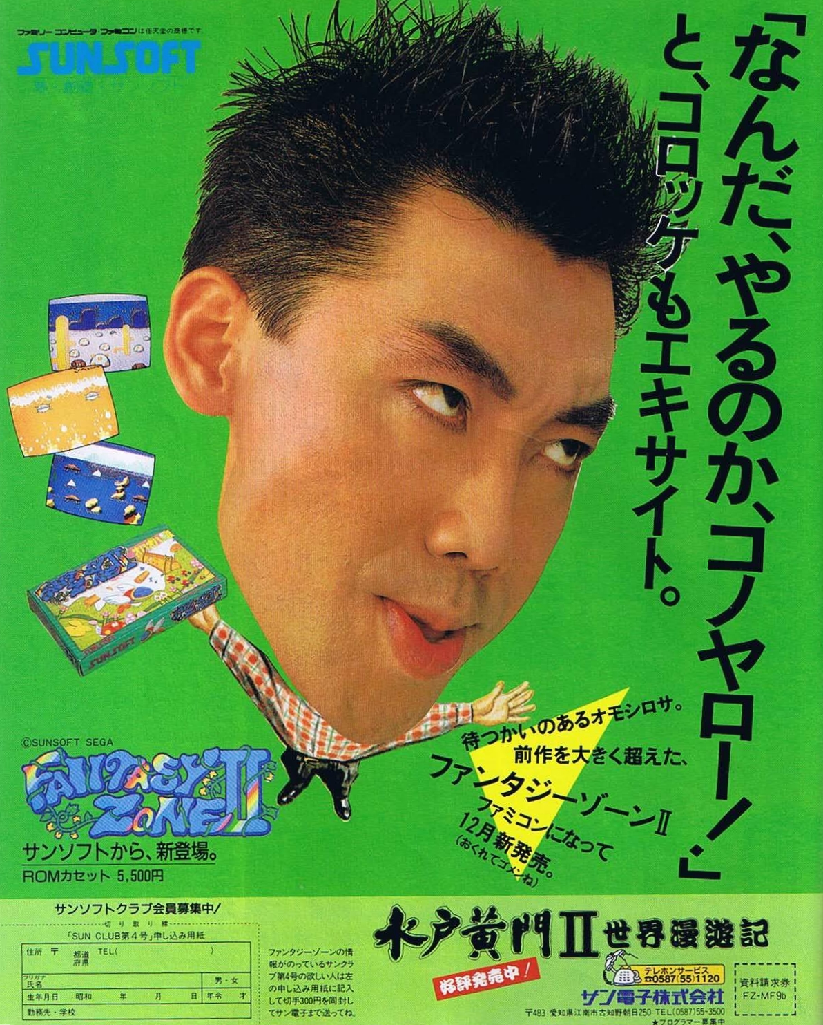 FantasyZoneII FC JP PrintAdvert 1.jpg