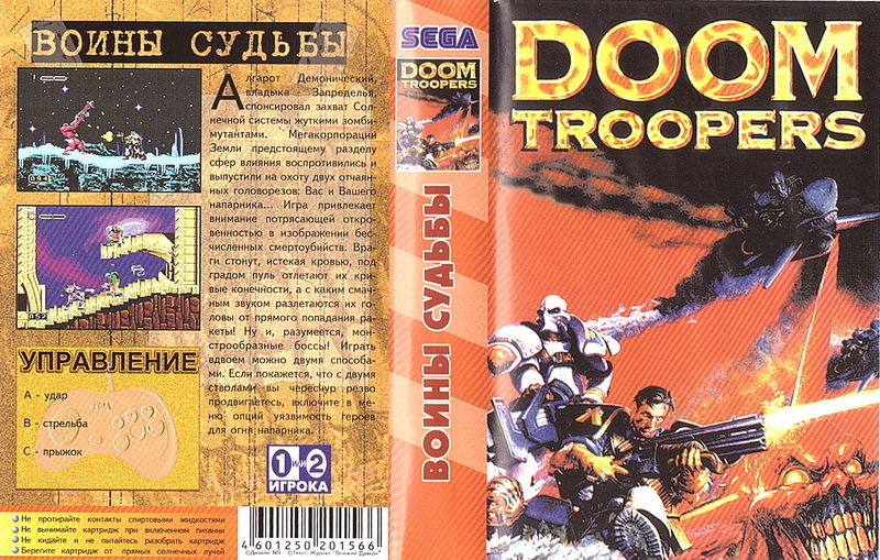 Doom troopers sega коды. Doom Troopers Sega обложка. Doom Troopers Sega Genesis. Doom Troopers Sega картридж. Doom Troopers Sega Rus коды.