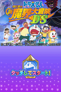 Doraemon Nobita No Shin Makai Daibouken Ds