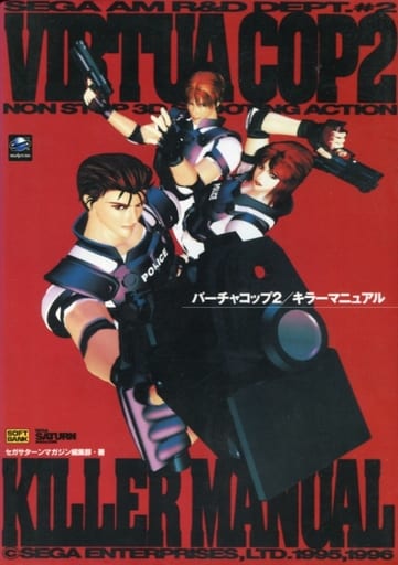 Virtua Cop 2 Killer Manual - Sega Retro
