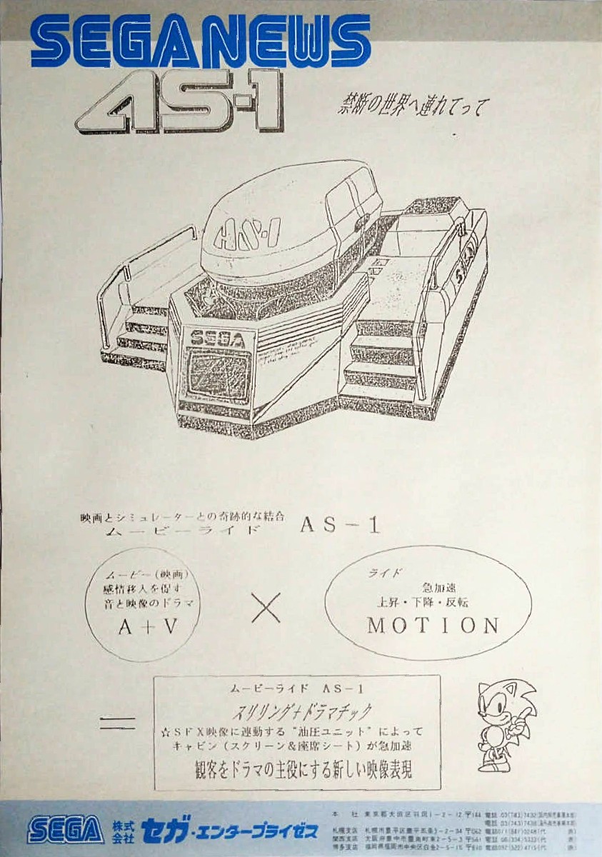 Sega News JP AS1 flyer.jpg