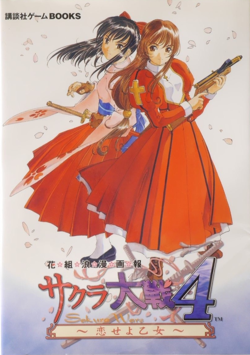 Sakura Taisen 4 Hanagumi Roman Gahou - Sega Retro