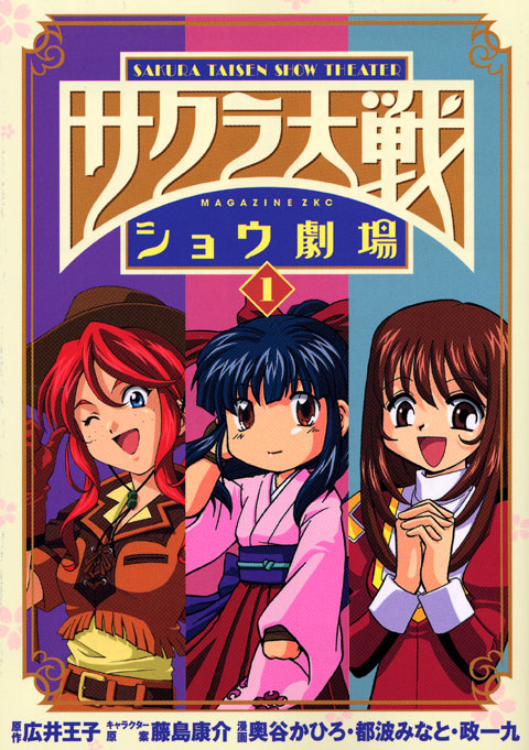 Sakura Taisen Shou Gekijou - Sega Retro