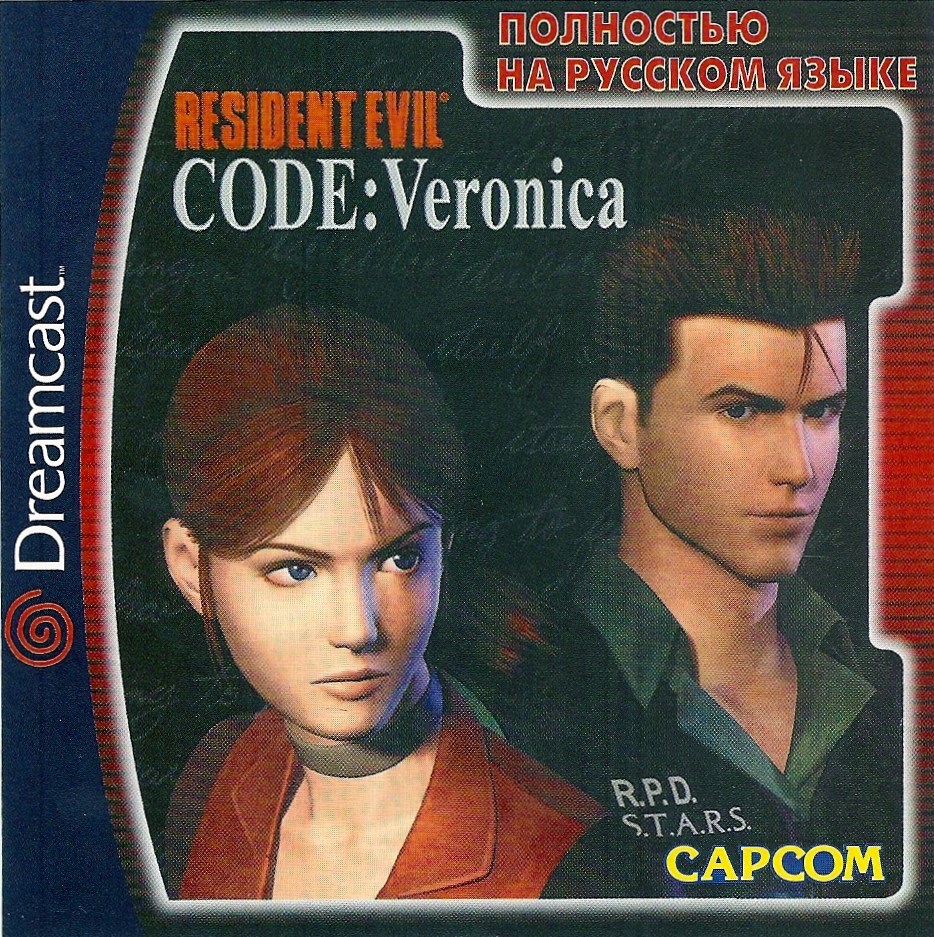 Code veronica картины