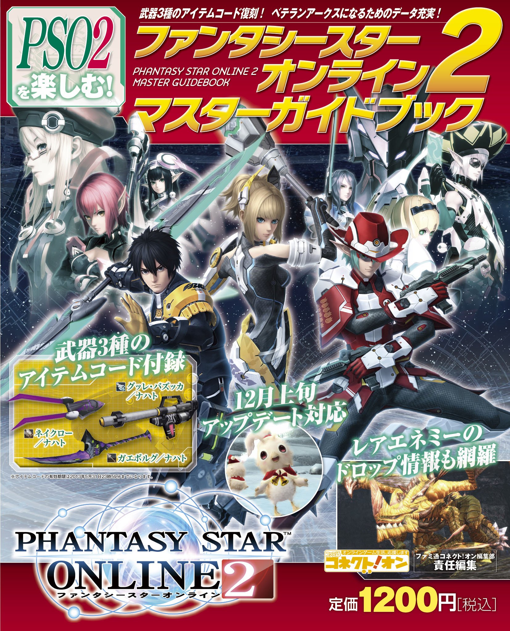 Phantasy Star Online 2 Master Guide Book Sega Retro