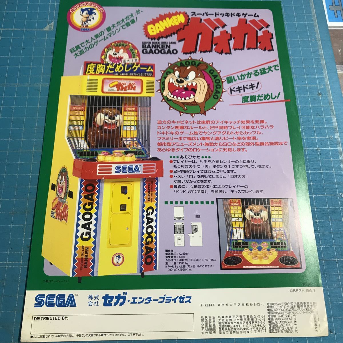 BankenGaoGao Arcade JP Flyer.jpg