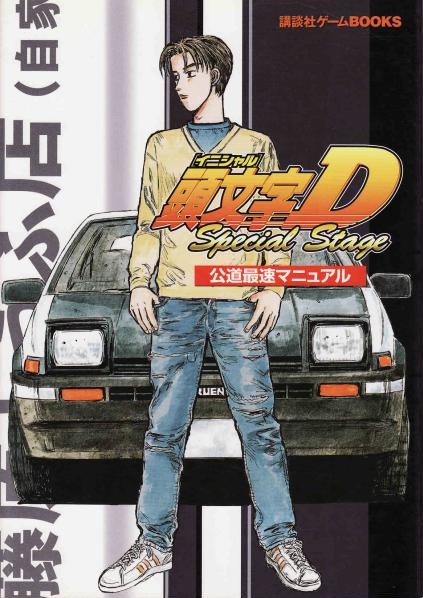 Initial D Special Stage Koudou Saisoku Manual Sega Retro