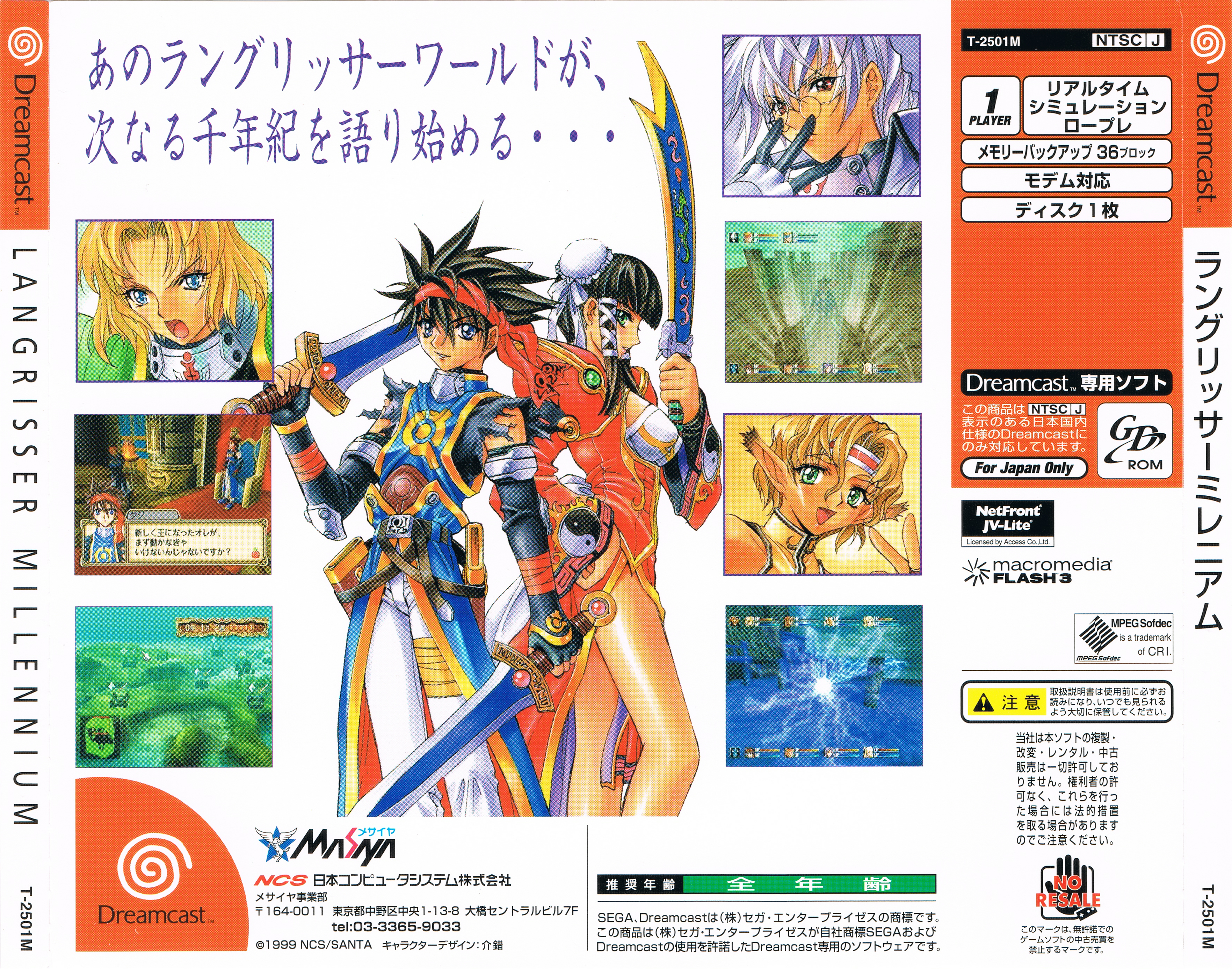 Стать волшебницей dreamcast. Langrisser Millennium (Sega Dreamcast. Langrisser Millennium: the last Century. Langrisser Millennium Dreamcast English. Langrisser logo jap.