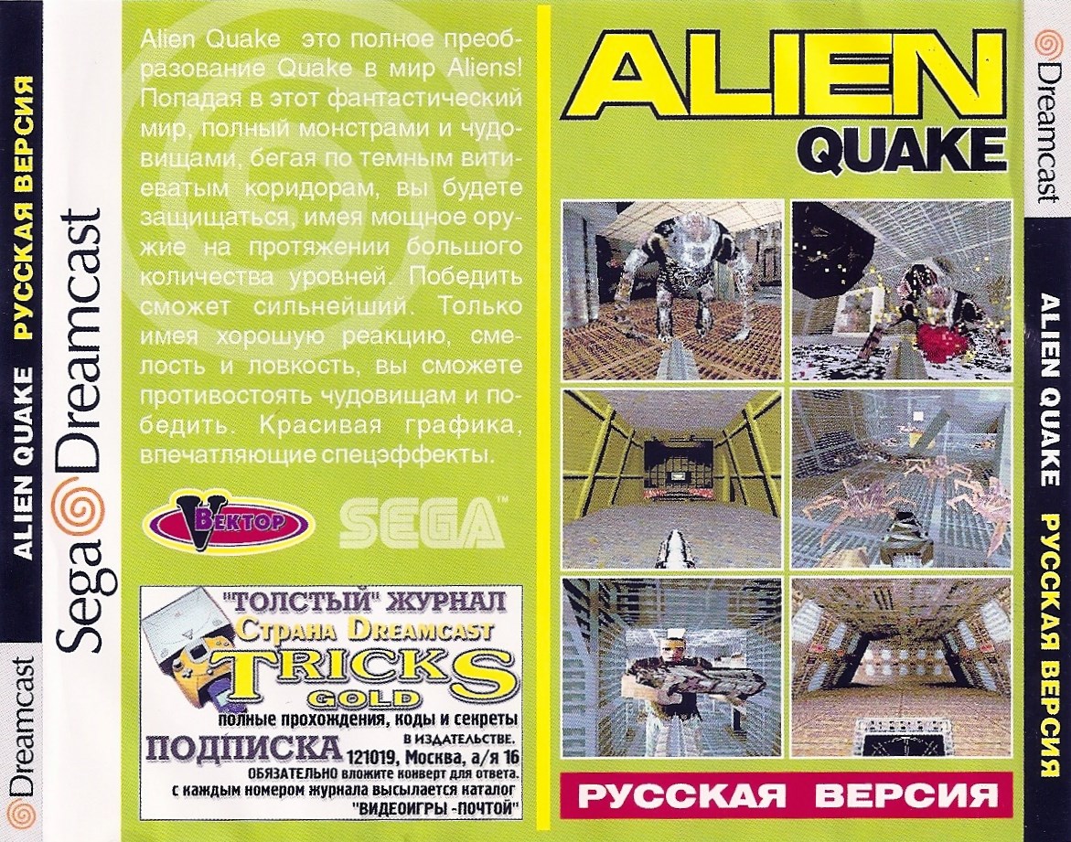 AlienQuakeDreamcastRUBackVector.jpg