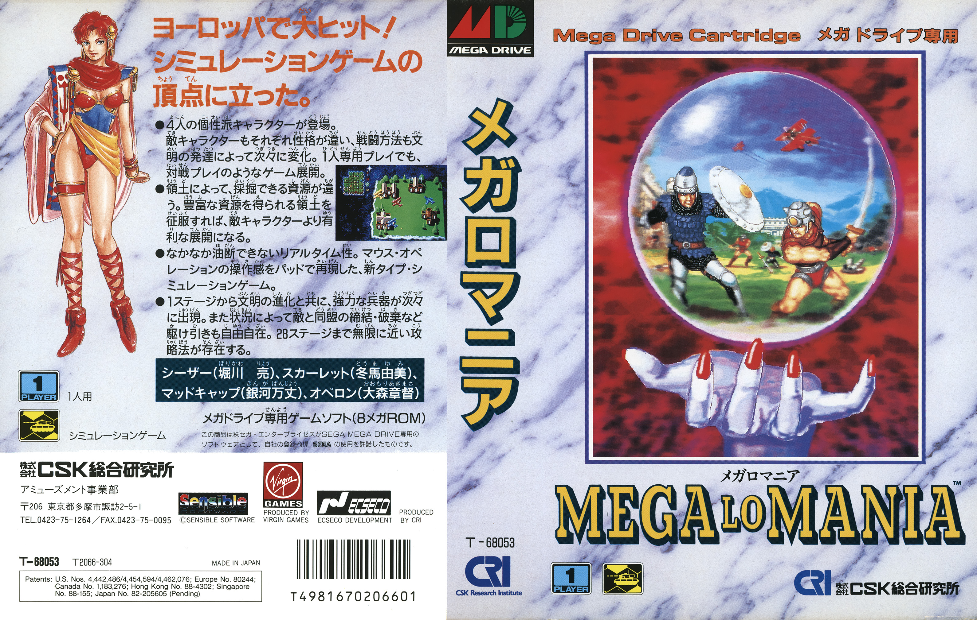 Мегаломан. Megalomania Sega обложка. Мегаломания игра. Mega lo Mania на сега. Обложка на картридж сега мегаломания.