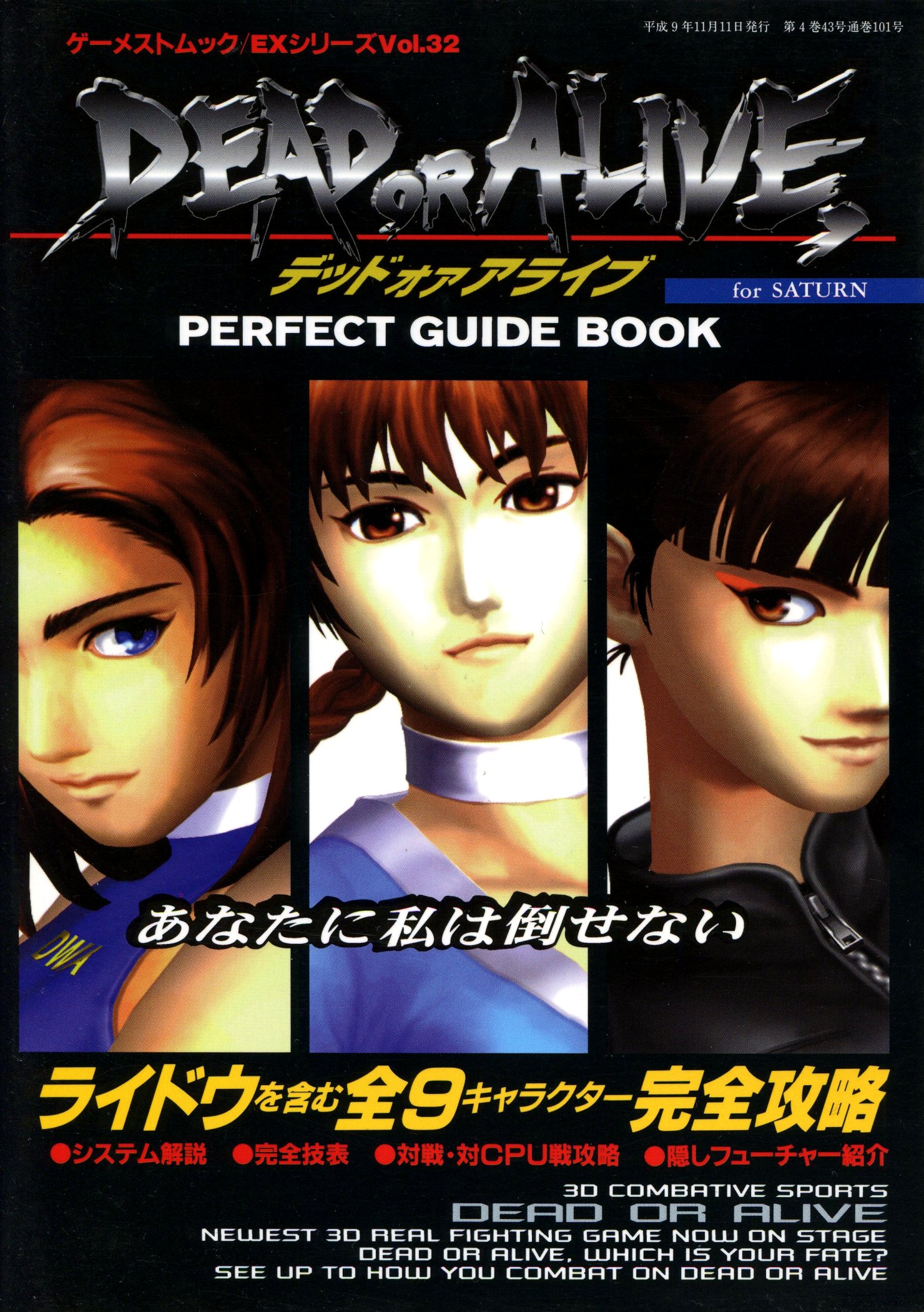 Dead or Alive Perfect Guide Book - Sega Retro