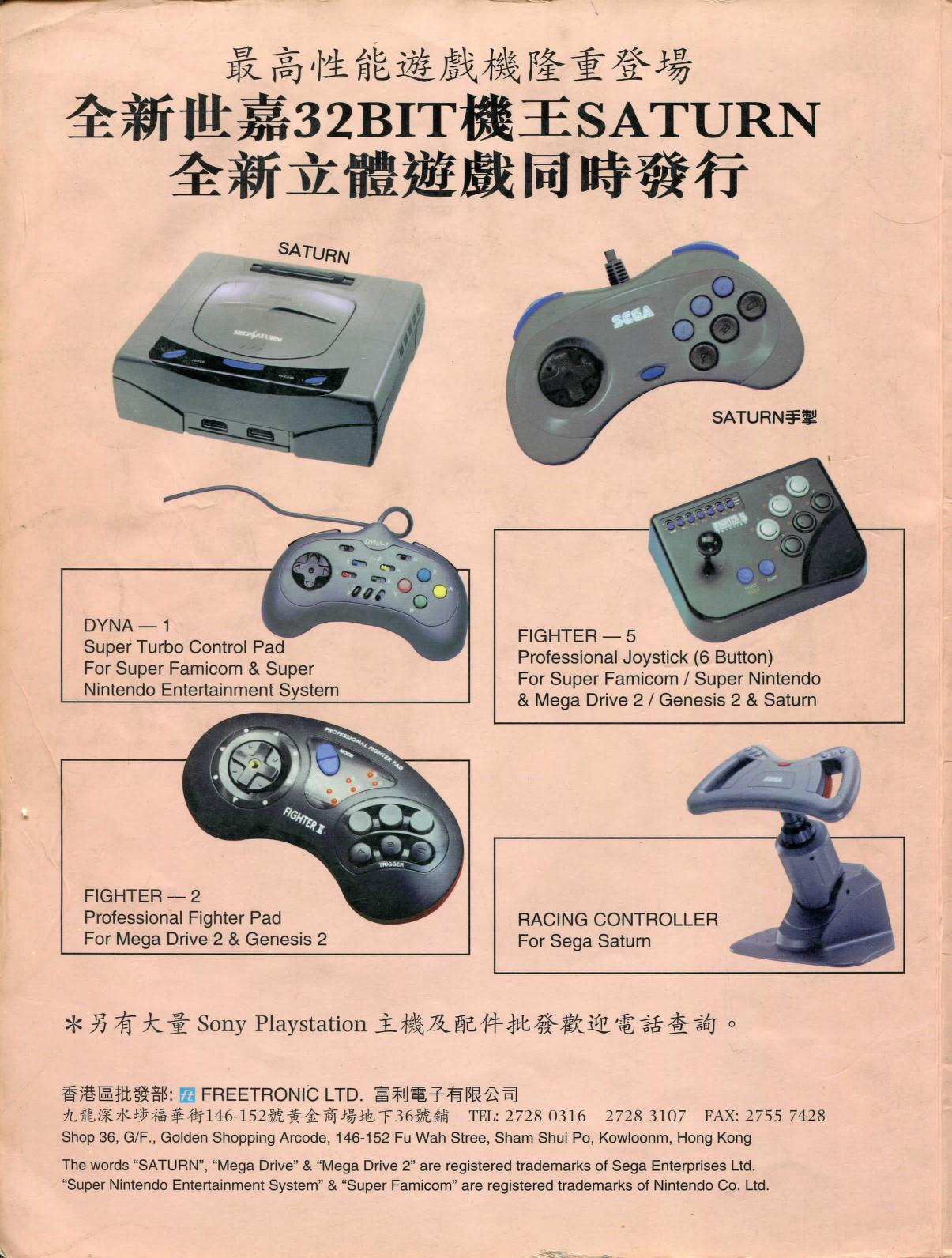 SAT HK promo 1995.png