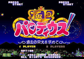 Parodius Saturn JP SSTitle2.png