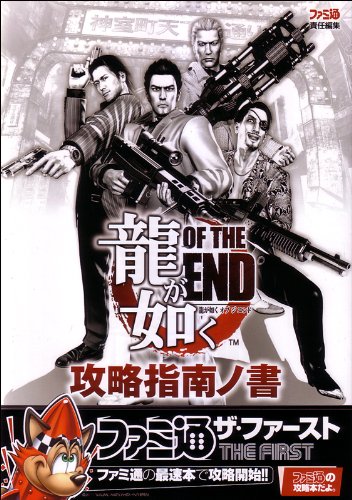 Ryu Ga Gotoku Of The End Kouryaku Shinan No Sho Sega Retro