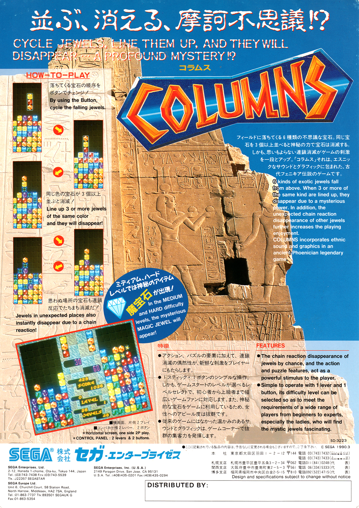 Columns Arcade JP Flyer.jpg