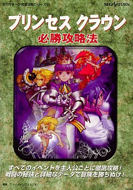 Princess Crown Hisshou Kouryaku Hou - Sega Retro