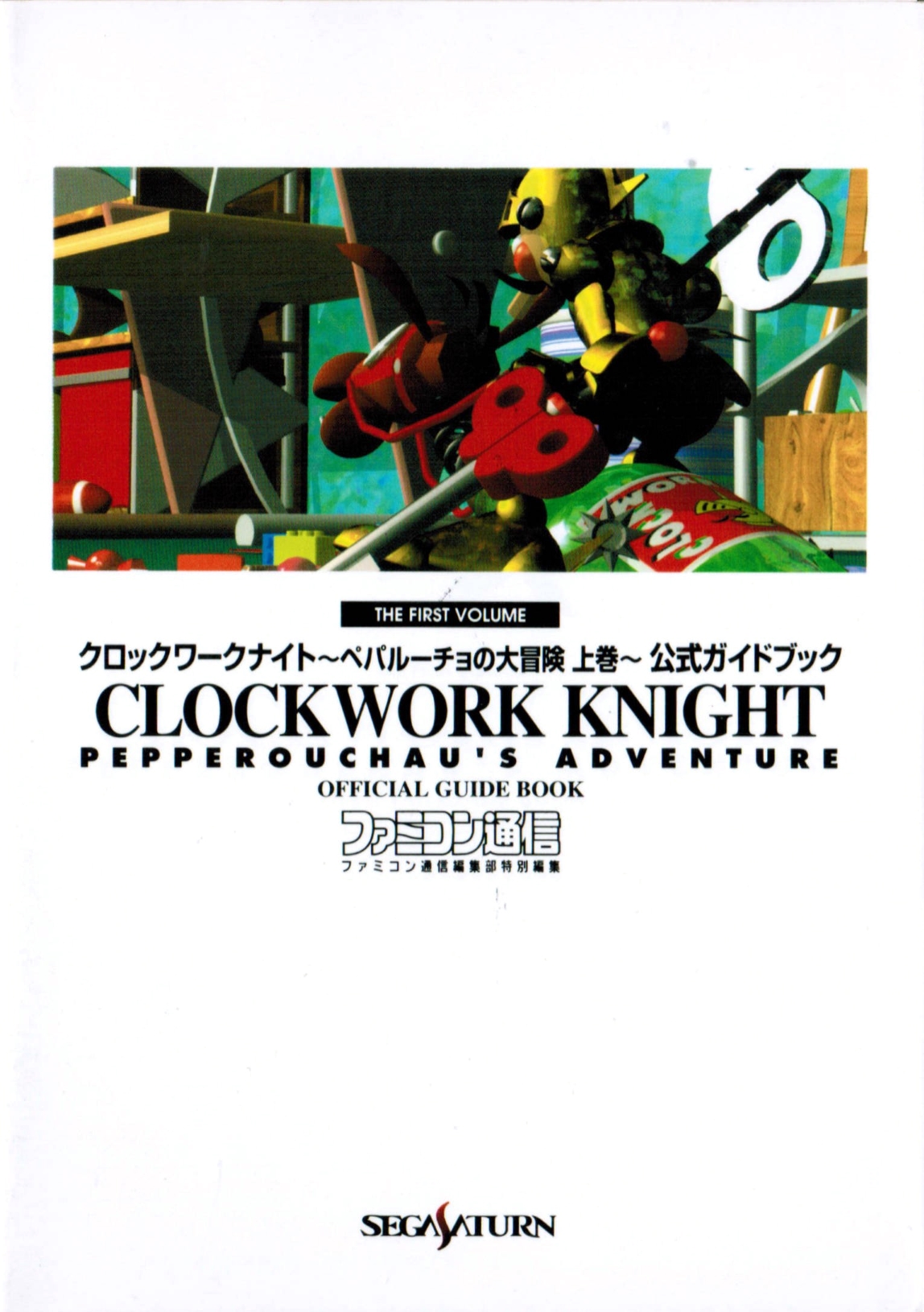 Clockwork Knight Pepperouchau No Daibouken Joukan Koushiki Guide Book Sega Retro