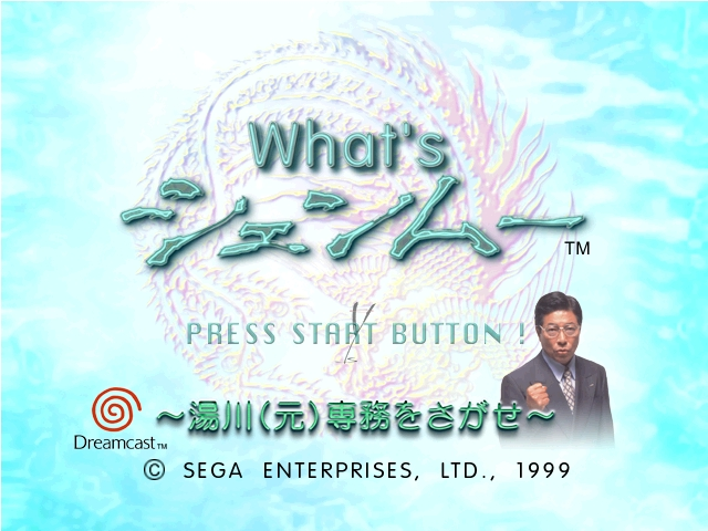 What's Shenmue: Yukawa (Moto) Senmu o Sagase