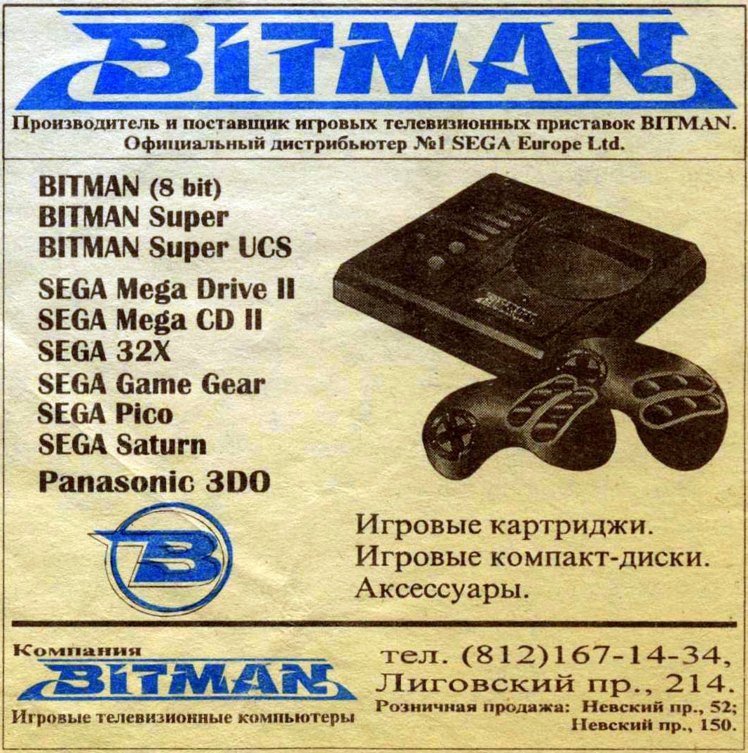 Bitman advert 1996.jpg