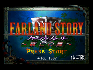 Farland Story Taikenban