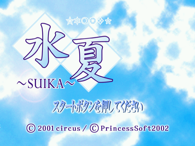 Suika (2002)