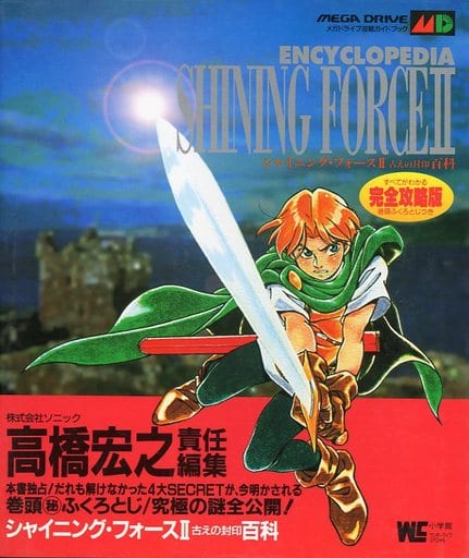 Shining Force II: Inishie no Fuuin Hyakka - Sega Retro