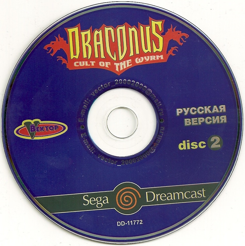 Draconus cult of the wyrm. Dreamcast Disc. Draconus Cult of the Wyrm Dreamcast. Draconus Dreamcast.