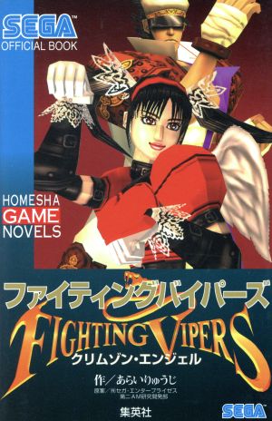 Fighting Vipers: Crimson Angel - Sega Retro