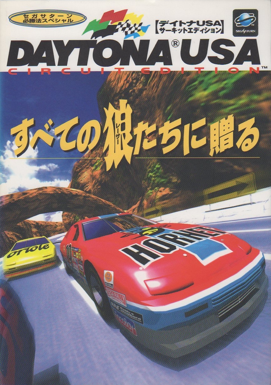 Sega Saturn Hisshou Hou Special: Daytona USA Circuit Edition