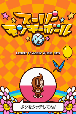 SuperMonkeyBallDS DS JP Title.png