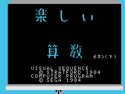 Tanoshii Sansuu (Shougaku 6-Nen Ge) SC-3000 JP TitleScreen.png