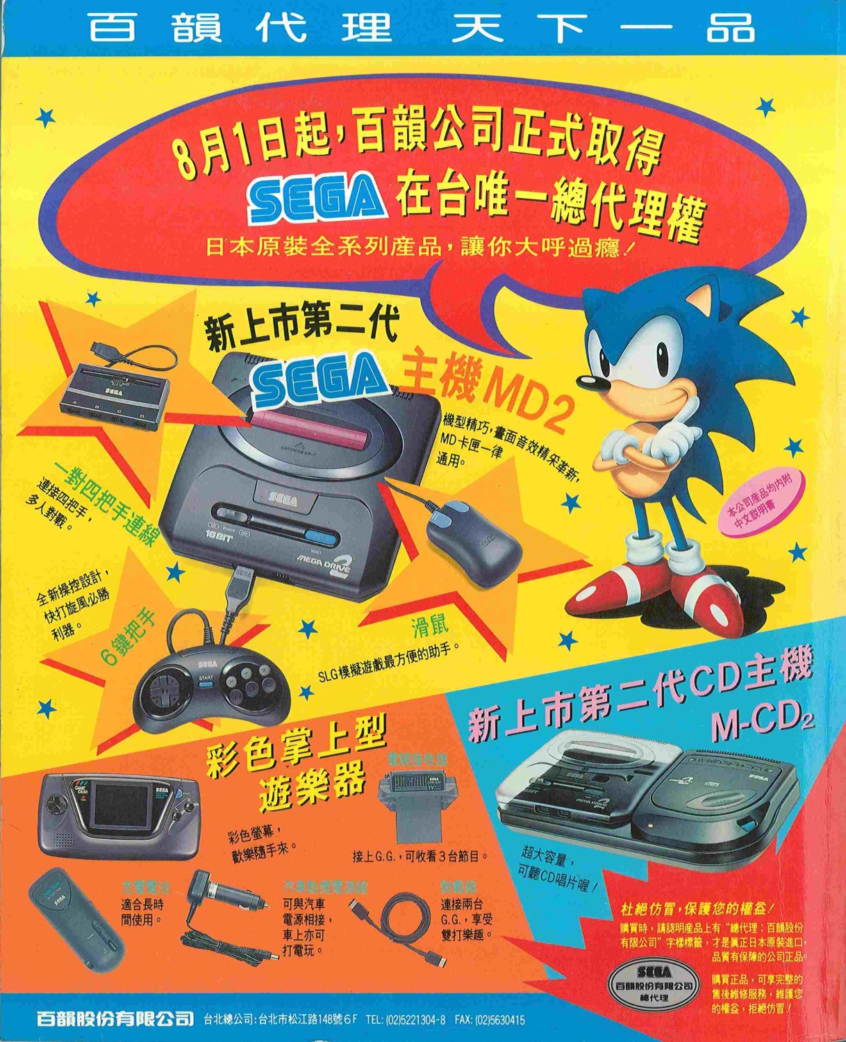 Sega TW advert PaiYuing.jpg