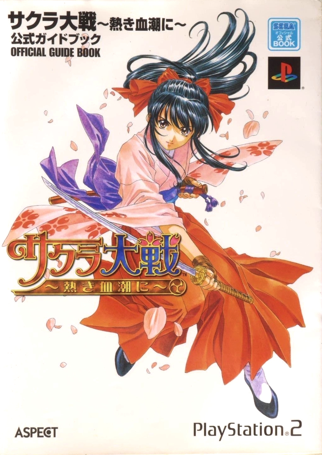 Sakura Taisen: Atsuki Chishio Ni Koushiki Guide Book - Sega Retro