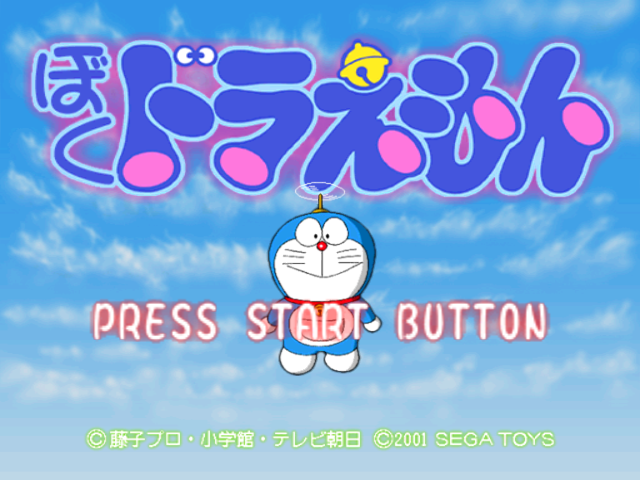 Boku Doraemon - Sega Dreamcast