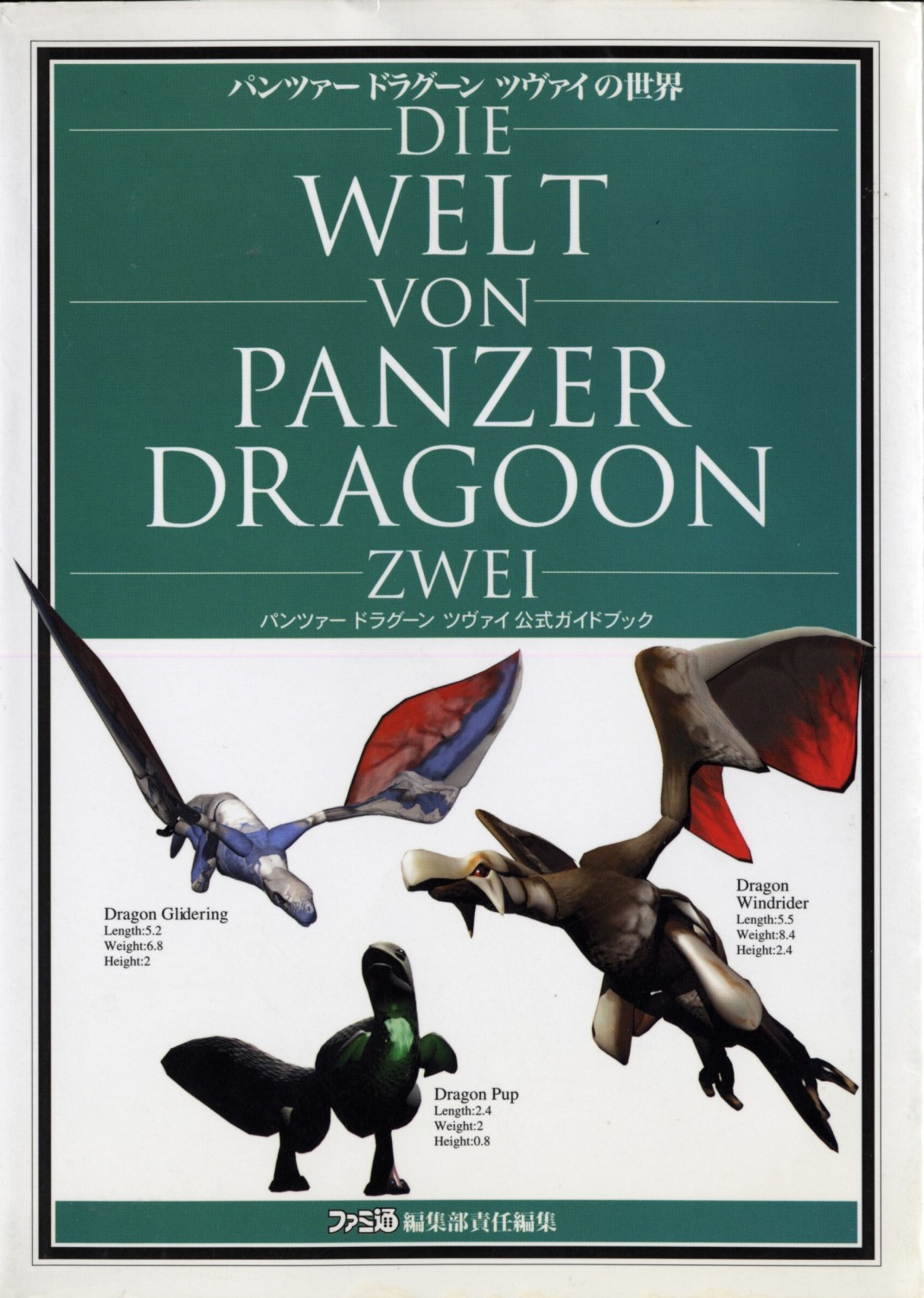 Panzer Dragoon Zwei Koushiki Guide Book - Sega Retro