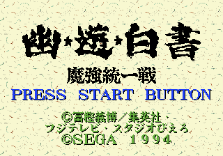 Mega Drive Yu Yu Hakusho Makyo Toitsusen Sega Genesis